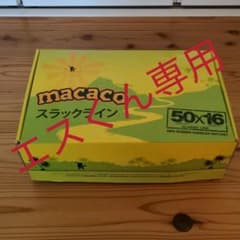 スラックライン　macacoのサムネイル