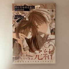 旧にたものどおし 完全版編集 本はなるのサムネイル