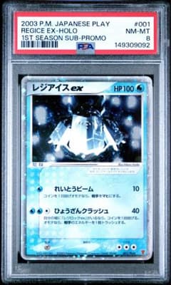 PSA8 レジアイスex 001/PLAY ADV-P 第1期プレイヤーズプロモ - メルカリ