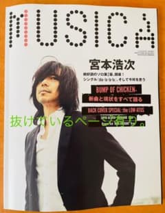 MUSICA 2021年、7月号のサムネイル