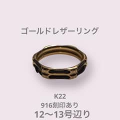 k22 金　916刻印　レザーゴールドリングのサムネイル