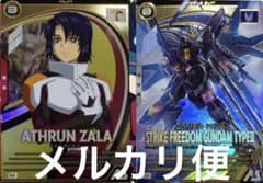 アーセナルベース　アスラン・ザラ & ストライクフリーダムガンダムカードセットのサムネイル