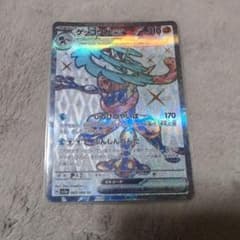 ゲッコウガex SR スカーレット&バイオレット 強化拡張パック クリムゾンヘ…のサムネイル