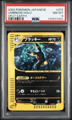 PSA8】ブラッキー ☆ 拡張パック第4弾 裂けた大地 072/088 - メルカリ