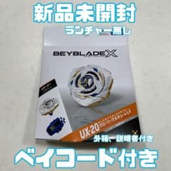 ベイブレードX グローリーワルキューレLF ベイコード付き 新品未開封