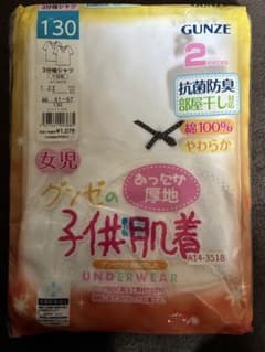 GUNZE 子供肌着 あったか厚地 130 1枚です。のサムネイル
