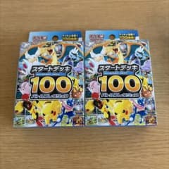 ポケモンカードゲーム スタートデッキ100 2個セットのサムネイル