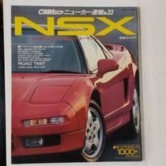 ホンダNSXのサムネイル
