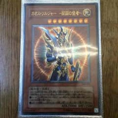 カオス・ソルジャー 開闢の使者のサムネイル