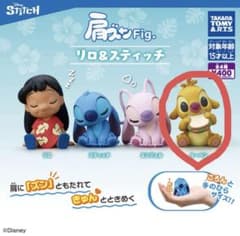 肩ズンFig. リロ＆スティッチ　ガチャ ルーベンのサムネイル