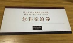 三井ガーデンホテル　無料宿泊券のサムネイル