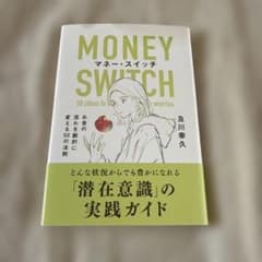 マネー・スイッチ 及川幸久のサムネイル