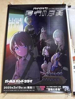 トゲナシトゲアリ 1st ONE-MAN LIVE 薄明の序奏 販売告知ポスター m79249043607_1.jpg?1745937498