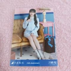 乃木坂46 生写真 川﨑桜 14周年記念 アニバーサリー 座りヒキ 美品