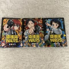 幼稚園WARS 1-3巻セットのサムネイル