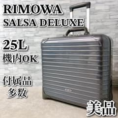 ★極美品 リモワ スーツケース サルサ ビジネストローリー 23L 機内持込 リモワ サルサデラックス ビジネストローリー RIMOWA SALSA