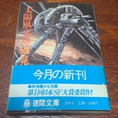 太陽風交点のサムネイル