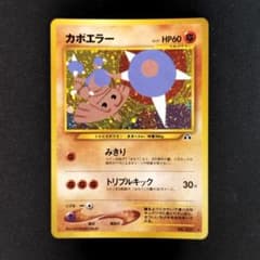 良品】カポエラー 旧裏 ☆neo キラ - メルカリ