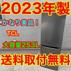 531⭐️2023年製★TCL 冷蔵庫　大型　200L〜300L グレー 531⭐️2023年製☆TCL 冷蔵庫 大型 200L〜300L グレー - メルカリ
