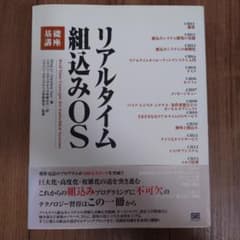 リアルタイム組込みOS基礎講座のサムネイル