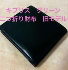 【極美品】キプリス オイルシェルコードバン グリーン　二つ折り財布　5810 キプリス オイルシェルコードバン グリーン 二つ折り財布 5810 - メルカリ