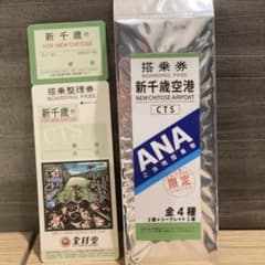 ANA ご当地搭乗券 新千歳空港のサムネイル