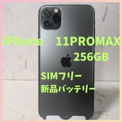 最終値下げ【美品&動作良好】iPhone 11ProMax 256GBのサムネイル