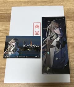 ビバリウム Adoと私 特装版 箔押しクリアしおりセット - メルカリ