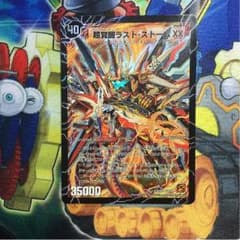 超覚醒ラスト・ストームXX シークレットのサムネイル