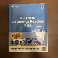 公式TOEIC Listening & Reading 問題集 7のサムネイル