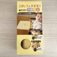 【新品未使用】日本パフ　ポケット付きお食事マット シリコーン製のサムネイル