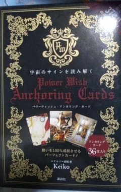 宇宙のサインを読み解く POWER WISH ANCHORING CARDSのサムネイル