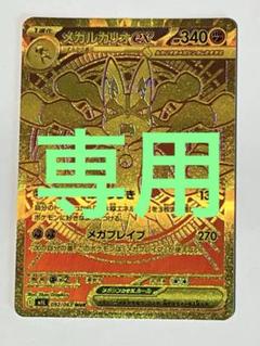 メガルカリオex MUR - メルカリ