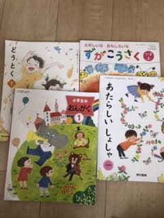 小学一年生　教科書のサムネイル