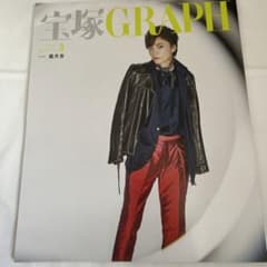 宝塚GRAPH  3月号のサムネイル