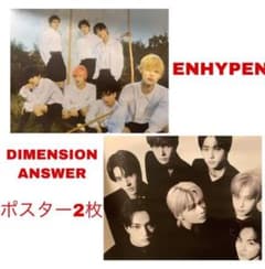 ENHYPEN DIMENSION ANSWER ポスター2枚セットのサムネイル