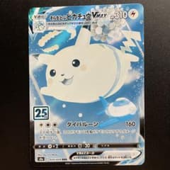 そらをとぶピカチュウVMAX RRR S8a 25th ANNIVERSARY…のサムネイル