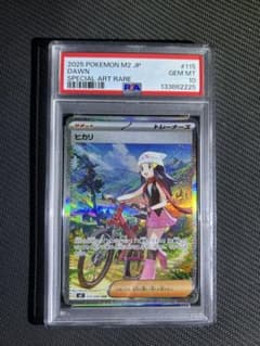 2025 ポケモンカード ヒカリ #115 PSA10