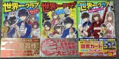 角川つばさ文庫 世界一クラブ 3冊セットのサムネイル