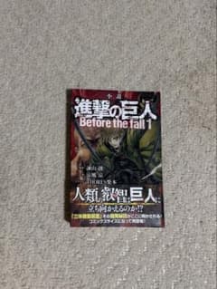 進撃の巨人 小説のサムネイル
