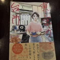 東京の台所 1のサムネイル