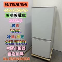 ⭐️MITSUBISHI⭐️冷凍冷蔵庫 2022年 146L❗️大阪市近郊配送無料 