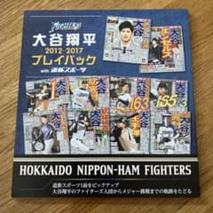 大谷翔平 2012-2017 プレイバック - メルカリ