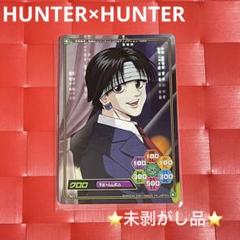 希少 未剥がし HUNTER×HUNTER クロロ 旧アニメ版 初期カードダス