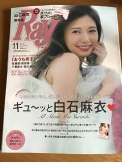Ray 11月号のサムネイル