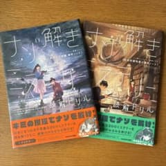 ナゾ解きミステリー　読解ドリル　２冊のサムネイル
