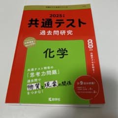 共通テスト化学2025のサムネイル