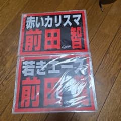広島東洋カープ 応援セットのサムネイル