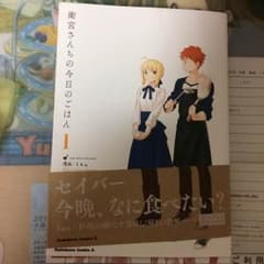 衛宮さんちの今日のごはん1のサムネイル