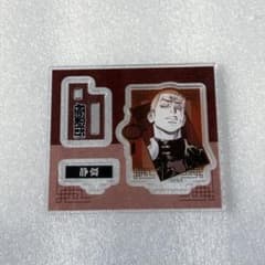極楽街 アクリルフィギュアコレクション 静彁のサムネイル